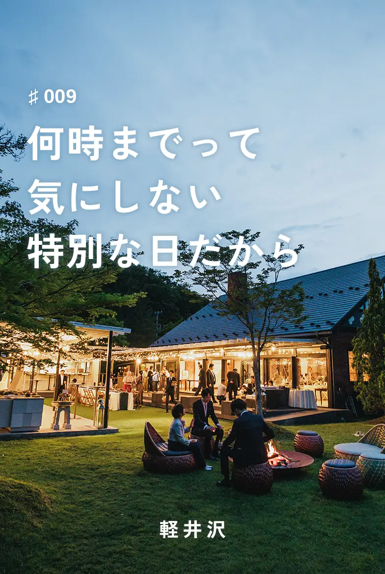 表紙画像：何時までって気にしない特別な日だから