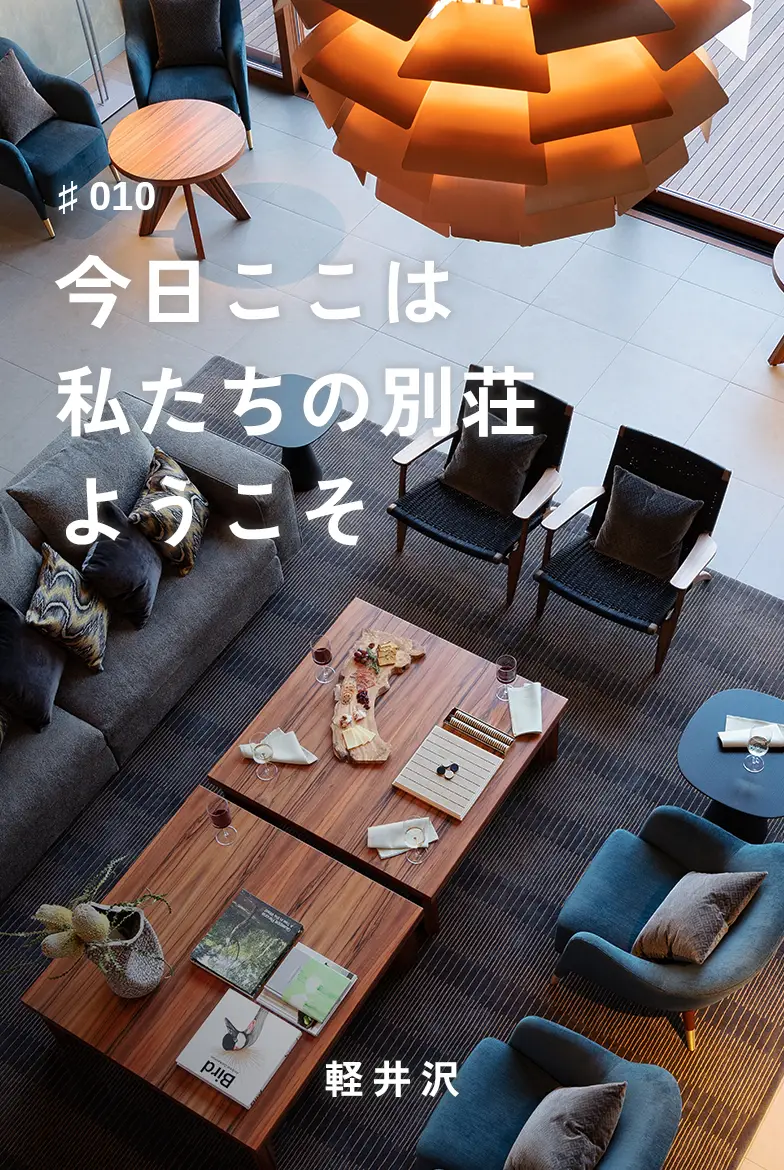 表紙画像：今日ここは私たちの別荘ようこそ